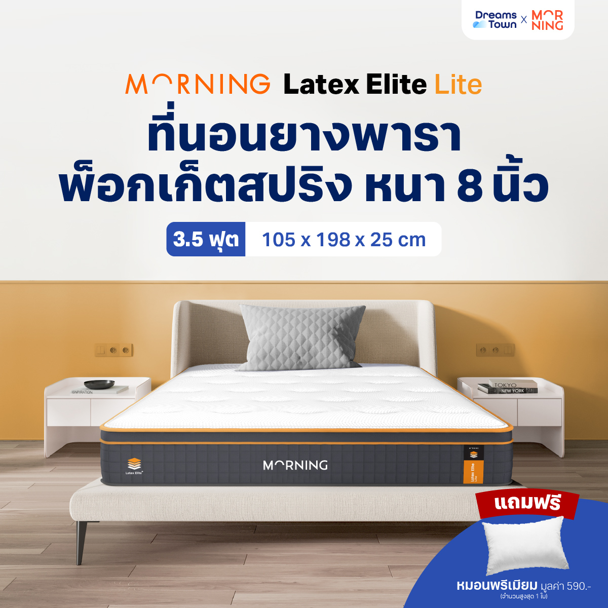 ที่นอนยางพาราแท้ ผสานสปริงพรีเมี่ยม 3.5ฟุต MORNING LATEX ELITE LITE หนา 8 นิ้ว_9